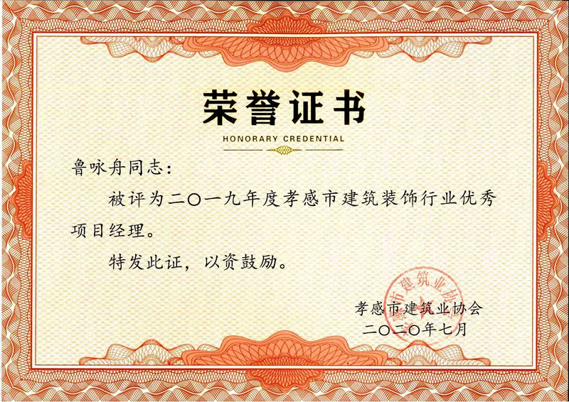 魯詠舟2019榮譽(yù).jpg