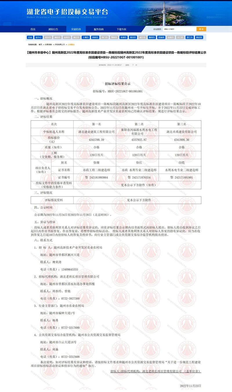 【隨州市本級中心】隨州高新區(qū)2022年度高標準農(nóng)田建設項目—陳畈標段隨州高新區(qū)2022年度高標準農(nóng)田.jpg